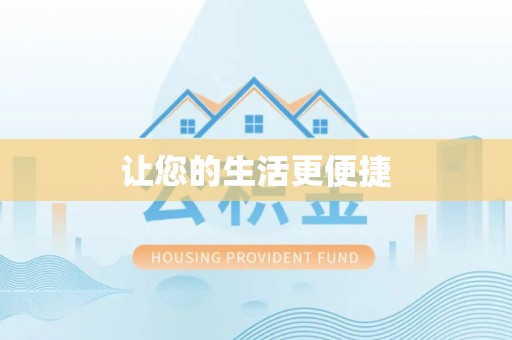 哈巴河让您的生活更便捷