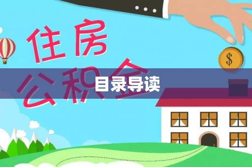 哈巴河目录导读