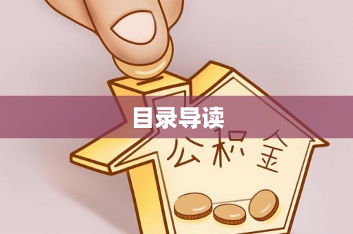 哈巴河目录导读